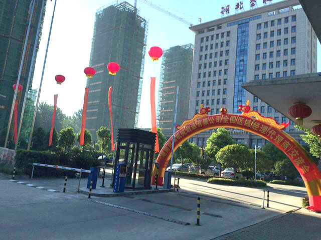 湖南万象城官方网站智能立体车库2016年全国区域经理暨代理商交流会圆满召开